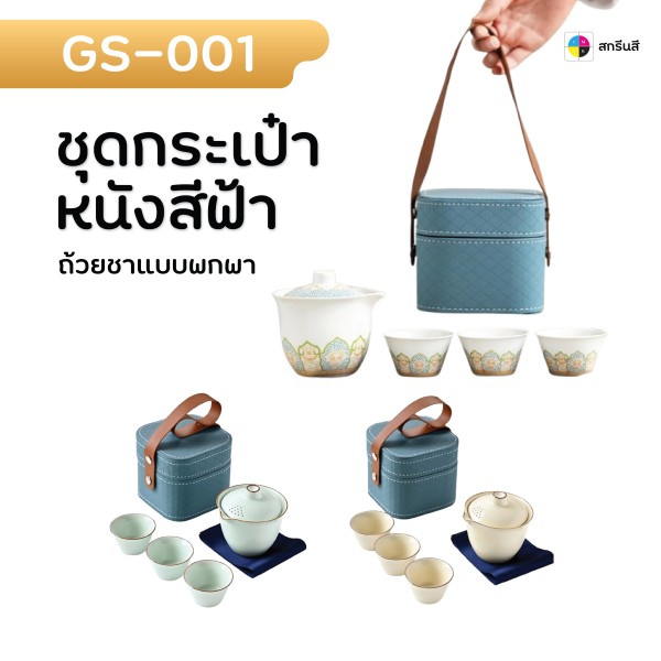 u3 BS GSทั้งหมด boxset giftset 08