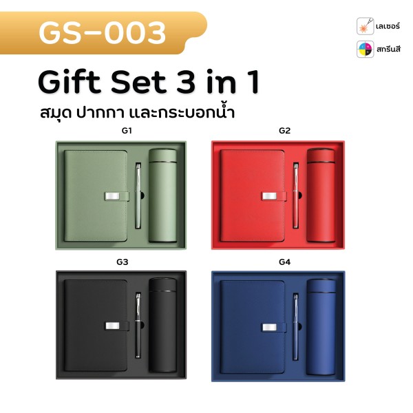 u3 BS GSทั้งหมด boxset giftset 10