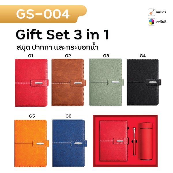 u3 BS GSทั้งหมด boxset giftset 11