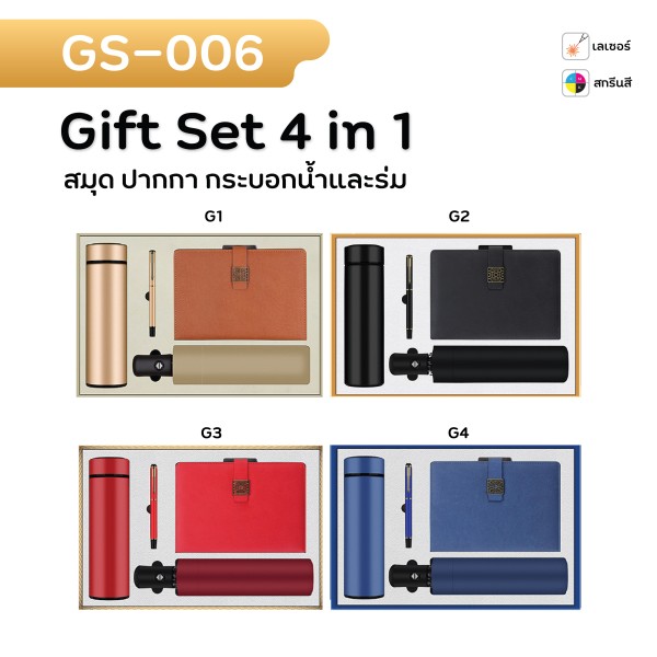 u3 BS GSทั้งหมด boxset giftset 13