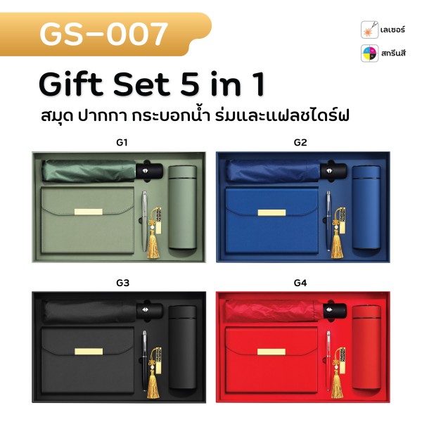 u3 BS GSทั้งหมด boxset giftset 14