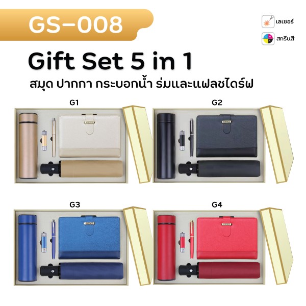 u3 BS GSทั้งหมด boxset giftset 15