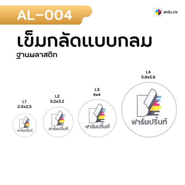 Brand-PremiumFactory.com จำหน่ายสินค้าพรีเมี่ยม 26 u3 AL ทั้งหมด 04