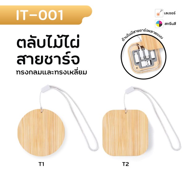 สินค้าทั้งหมด 1 u3 IT ทั้งหมด 01
