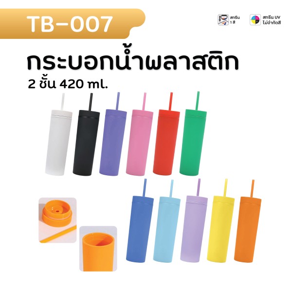 u3 TB ทั้งหมด 07